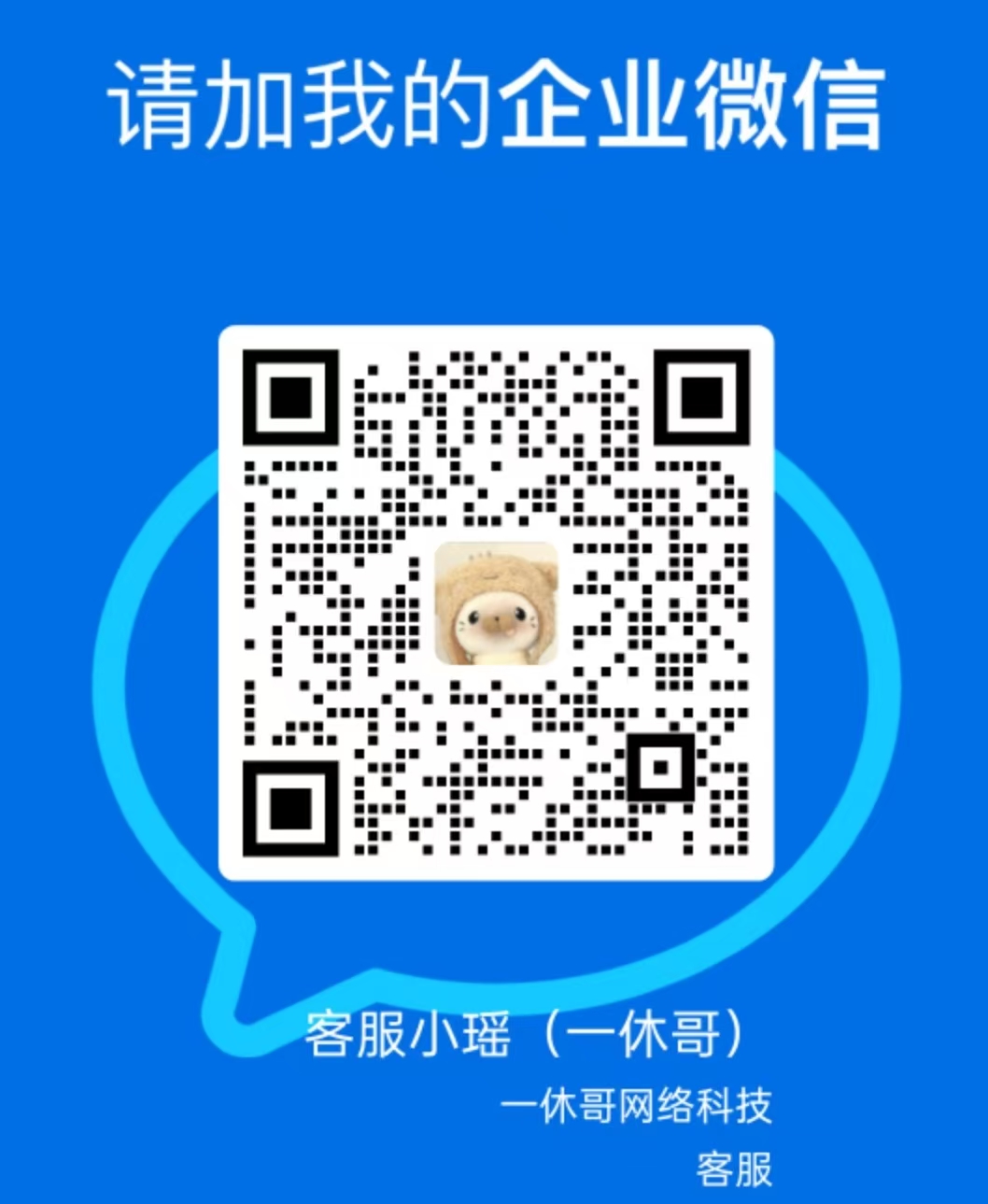 客服企业微信二维码